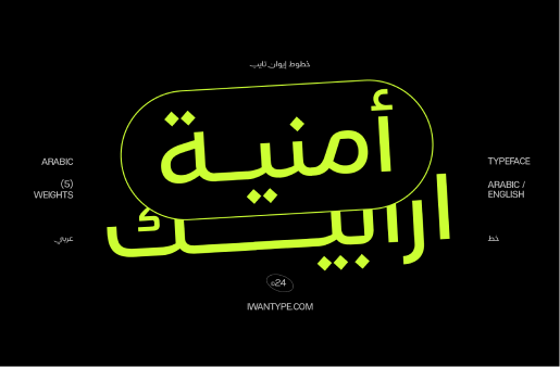 خط أمنية ارابيك