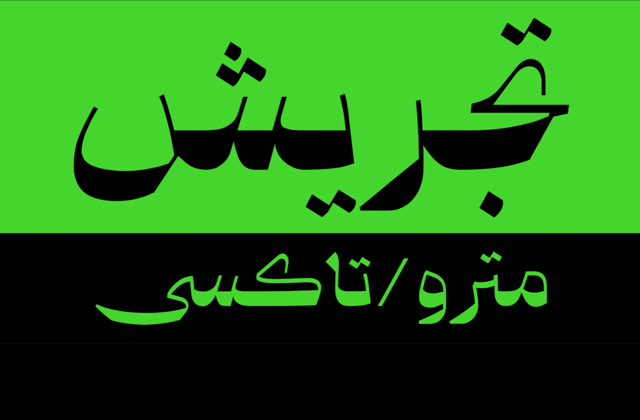 خط قرطنية
